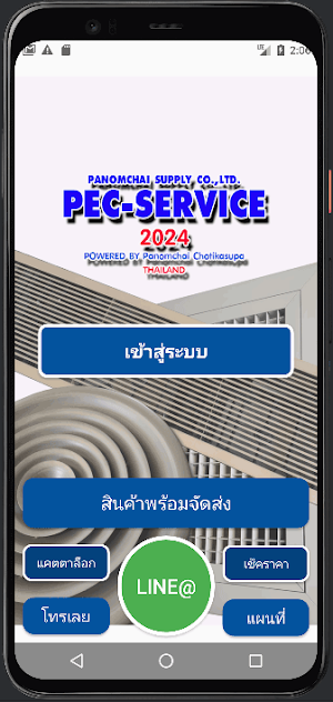 PEC Service Screenshot 1