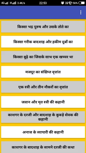 हिंदी मजेदार कहानियां Screenshot 2