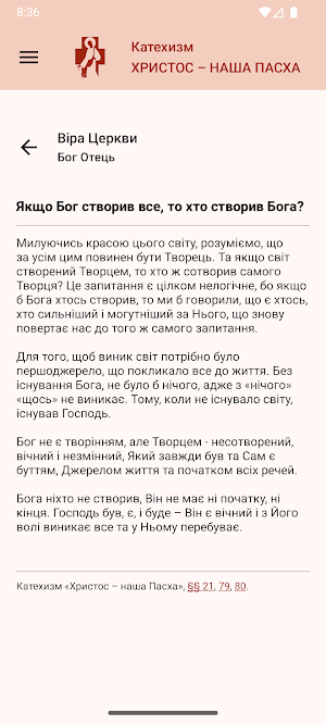 Катехизм Христос — наша Пасха Screenshot 1