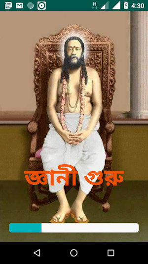 জ্ঞানী গুরু (Gani Guru) Screenshot 0