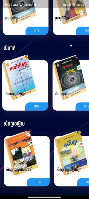 Khmer Grade 12 Screenshot 1