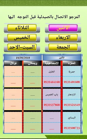 صيدليات الحراسة فاس Screenshot 0