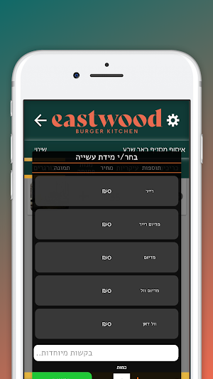 איסטווד בורגר Screenshot 3