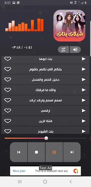 شيلات بنات بدون نت 2023 Screenshot 3