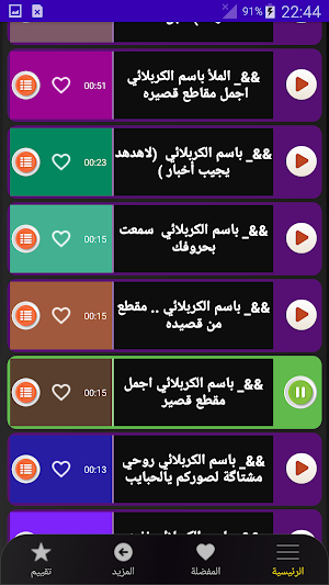 رنات ونغمات حسينية بدون نت Screenshot 3