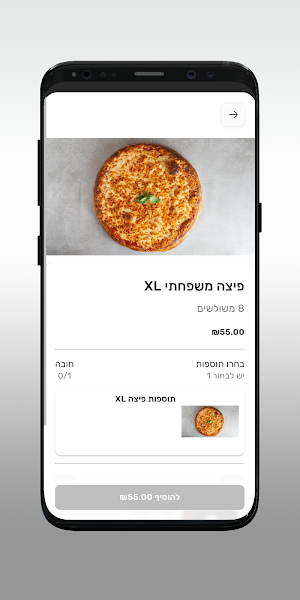 פיצה משלנו Screenshot 3