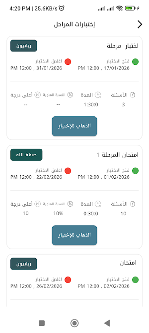 ربانيون Screenshot 2