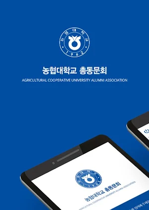 농협대 총동문회 Screenshot 0