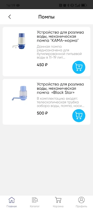Аква Сервис Screenshot 2
