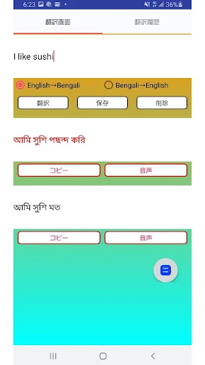 English to Bengali Translator Screenshot 1