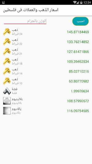 اسعار الذهب والعملات فى فلسطين Screenshot 3
