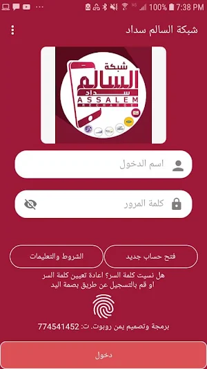 شبكة السالم سداد Screenshot 2