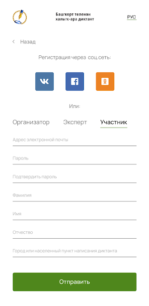 Башдиктант Screenshot 2