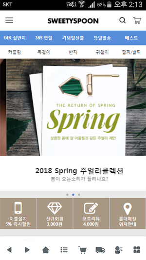 스위티스푼 Screenshot 0