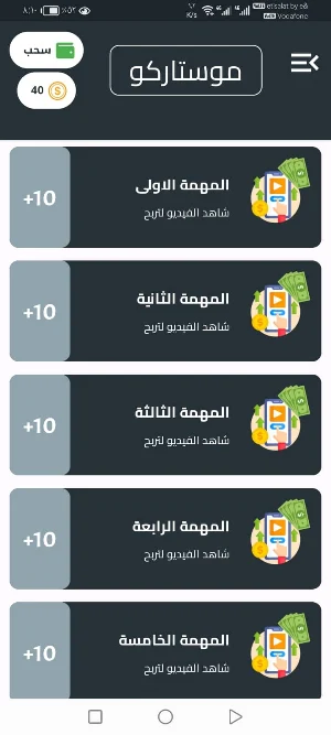 موستاركو Screenshot 1