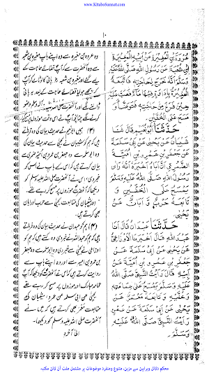 جرابوں پر مسح جائز ہے ؟ Screenshot 1