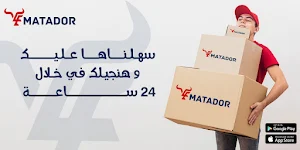 E-Matador Screenshot 0