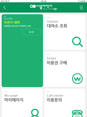 서울자전거 따릉이 (Seoul Public Bike) Screenshot 0