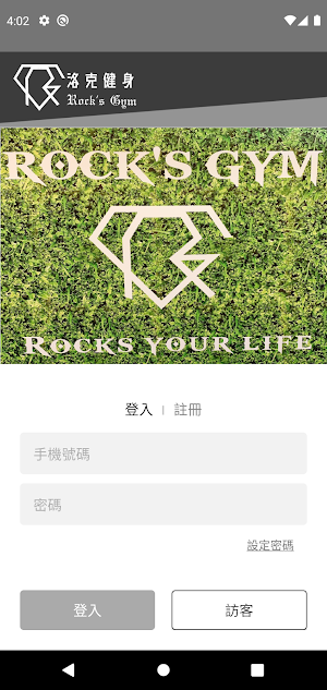 Rock’s Gym洛克健身房 Screenshot 0
