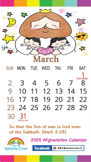 2025 Afghanistan Calendar Screenshot 1