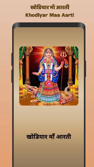 Khodiyar Maa Aarti Mantra Screenshot 0