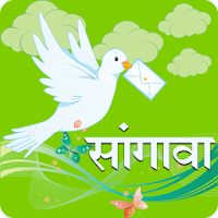 सांगावा काव्यसंग्रह