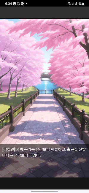 세탁소의 작은 속삭임 Screenshot 1