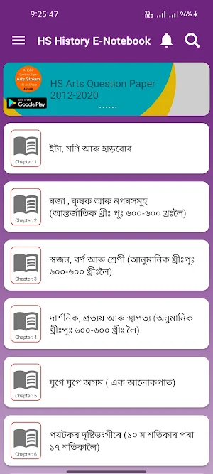 Class 12- AHSEC/HS History E-Notebook 2021-2022 Screenshot 0