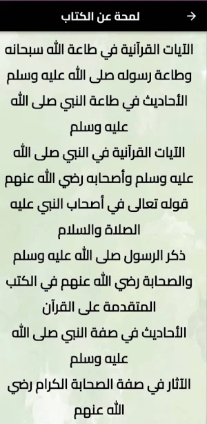 حياة الصحابة بدون نت Screenshot 1