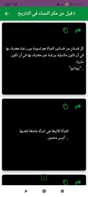 أقوال عن مكر النساء Screenshot 0