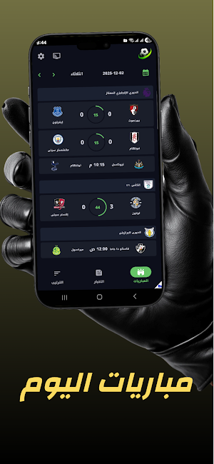 مباريات اليوم – متابعة مباشرة Screenshot 0