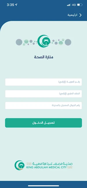 منارة الصحة Screenshot 3