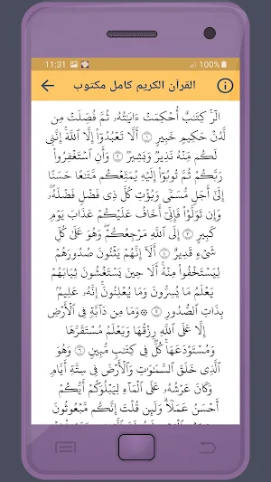 محمود القزاز القرءان الكريم Screenshot 2