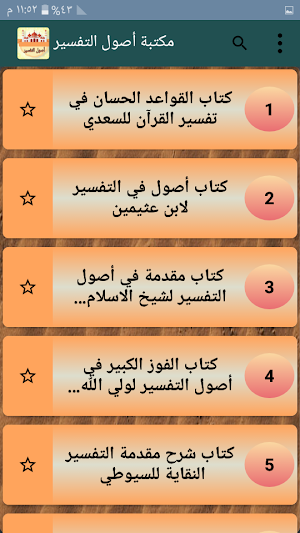 مكتبة أصول التفسير - 12 كتاب بدون نت Screenshot 1