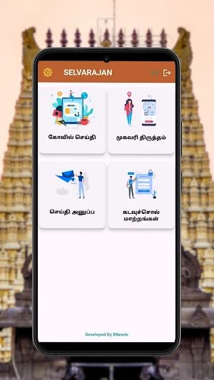 Ayyanar Kovil Screenshot 1