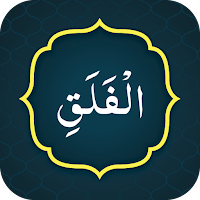 Surah Falaq (سورة الفلق)