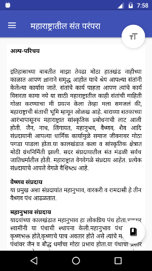 Maharashtra Sant Parampara महाराष्ट्र संत परंपरा Screenshot 0