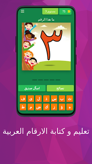 تعليم وكتابة الارقام العربية Screenshot 0