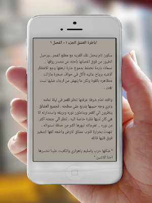 رواية اباطرة العشق Screenshot 1