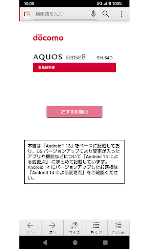 SH-54D　取扱説明書 （Android 14） Screenshot 0