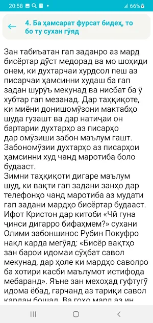 Чӣ бояд кард, то ҳамсарат туро Screenshot 2