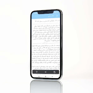 صحیح بخاری و مسلم ترجمه فارسی Screenshot 3