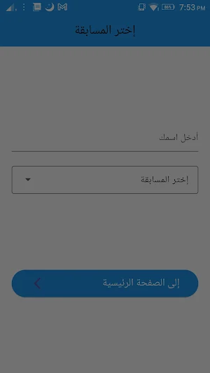 Rowad Domiat Fans Screenshot 0