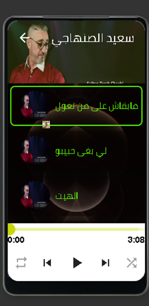 سعيد صنهاجي said senhaji Screenshot 0