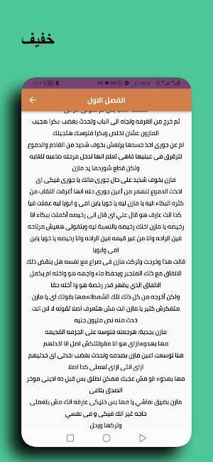 رواية احببت عمدة الصعيد Screenshot 1