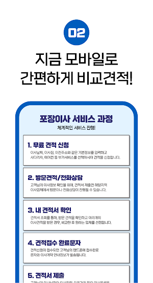 포장이사 가격비교 - 전문업체 비교견적 사무실 이사 Screenshot 2