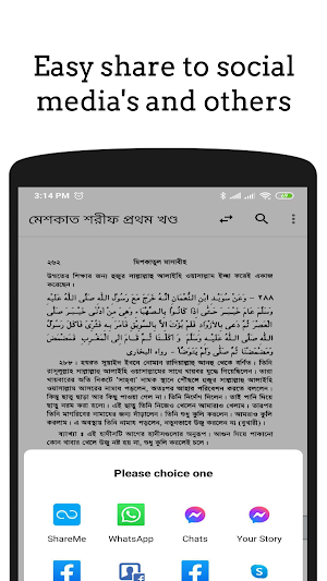 মেশকাত শরীফ সম্পূর্ন ১১ খণ্ড  - Mishkat Sharif Screenshot 2