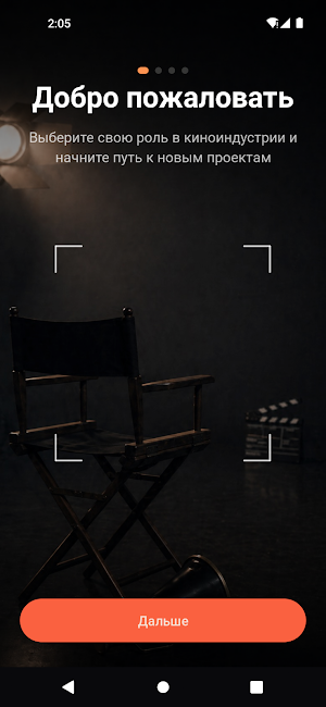 CineMatch - Работа в кино Screenshot 0