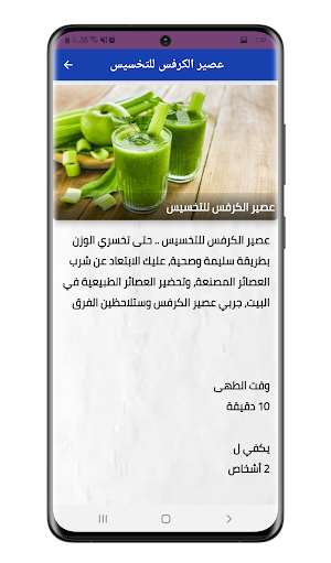 مشروبات للتخسيس وحرق الدهون Screenshot 1