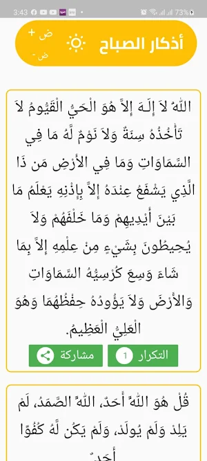 الاذكار Screenshot 1